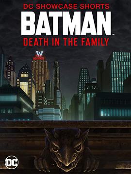 蝙蝠侠：家庭之死 Batman: Death in the Family